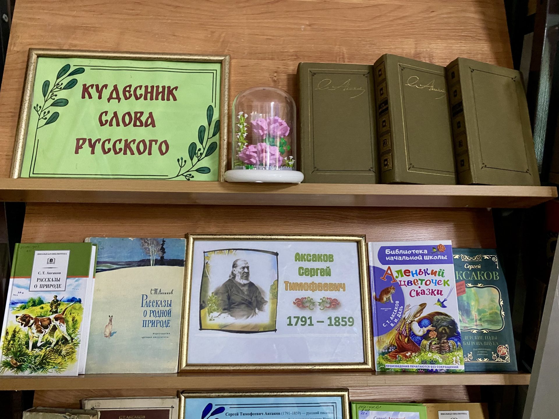 Центральная детская библиотека приглашает на выставку «Кудесник слова русского»