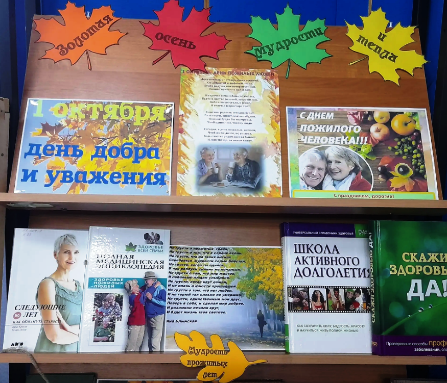 Книжная выставка «Золотая осень мудрости и тепла» в Центральной библиотеке