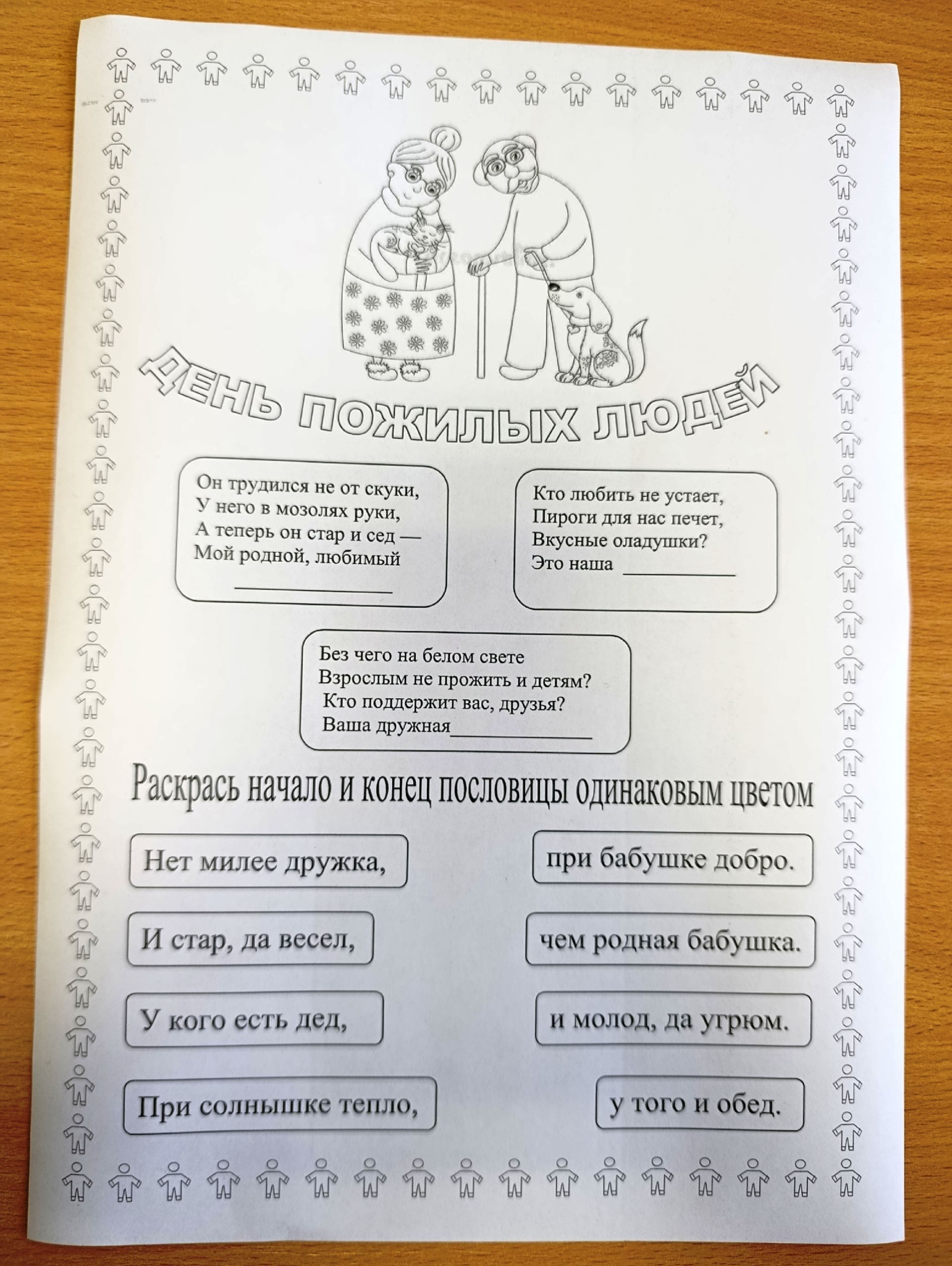 Международный день пожилых людей в Ташкирменской школе