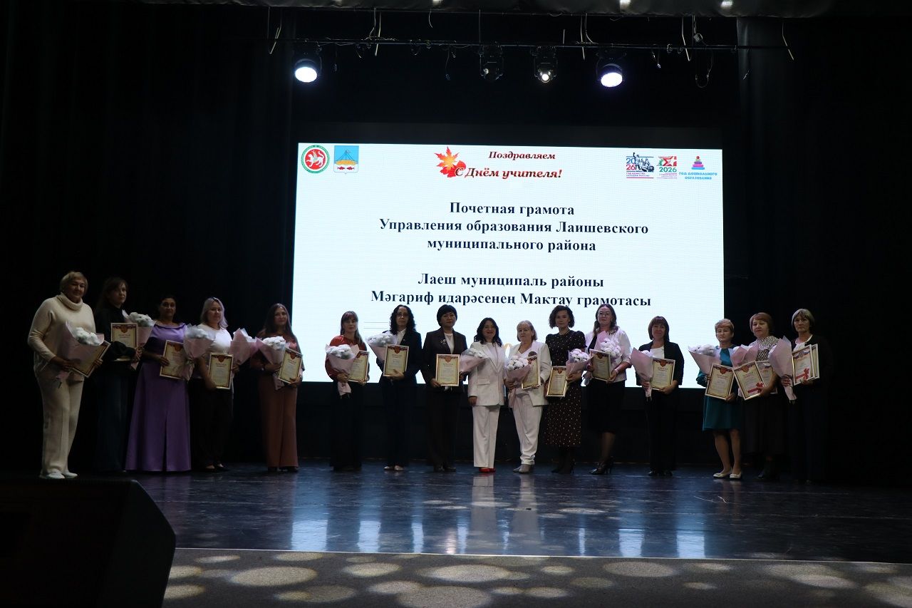 В Лаишевском районе наградили работников образования