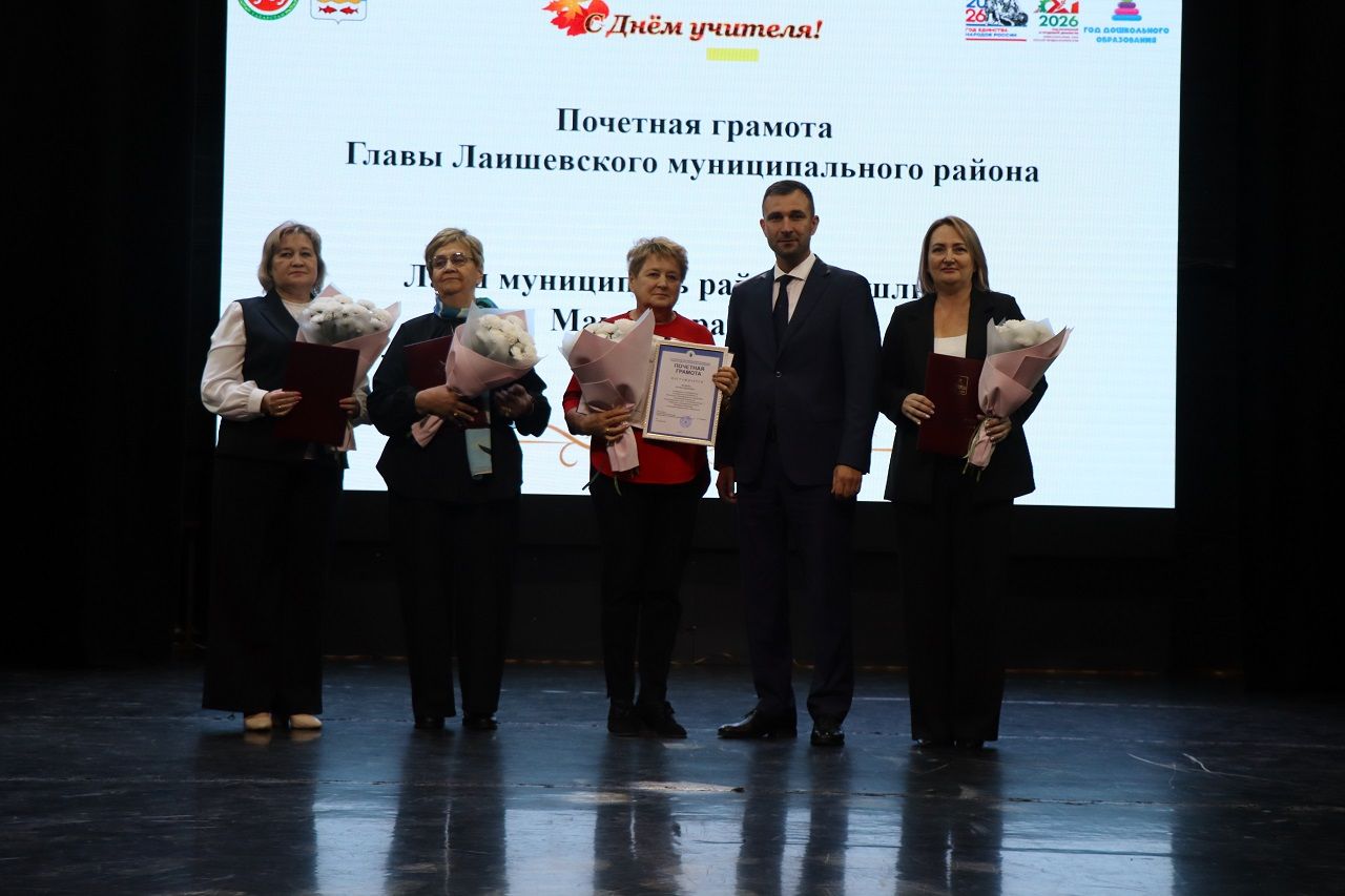 В Лаишевском районе наградили работников образования