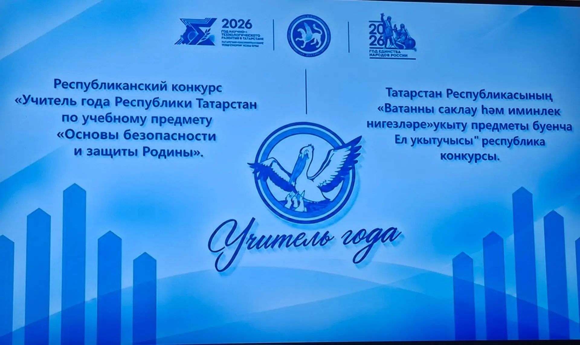 Честь Лаишевского района: Марат Габидуллин в финале «Учителя года»