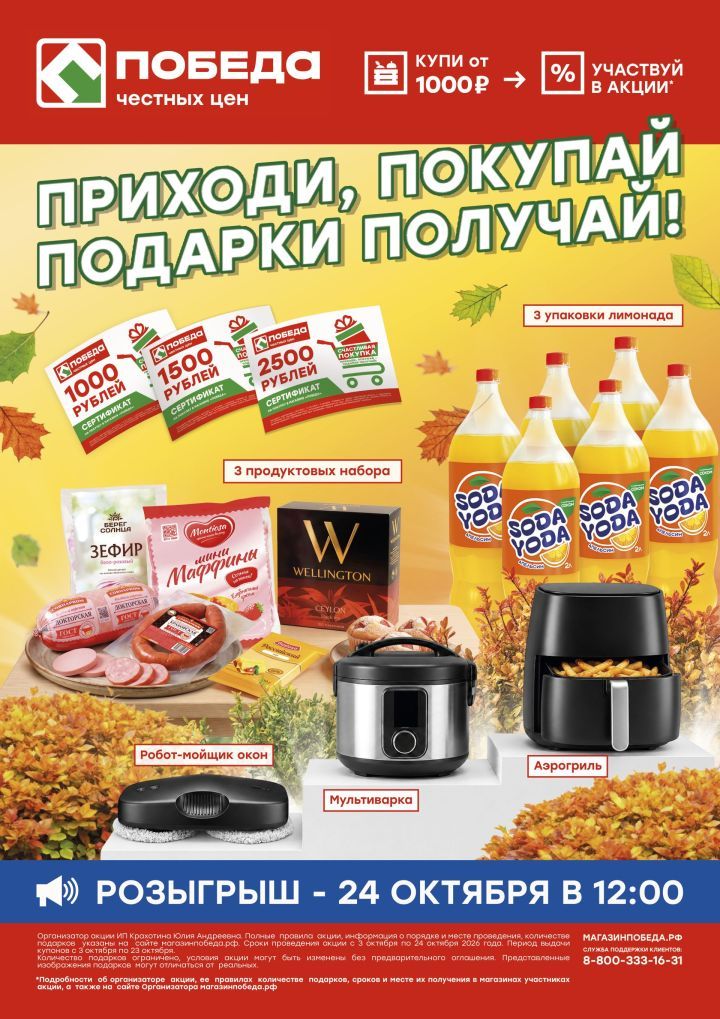 Ваш чек может принести удачу! Участвуйте в розыгрыше «Счастливая покупка» от магазинов ПОБЕДА