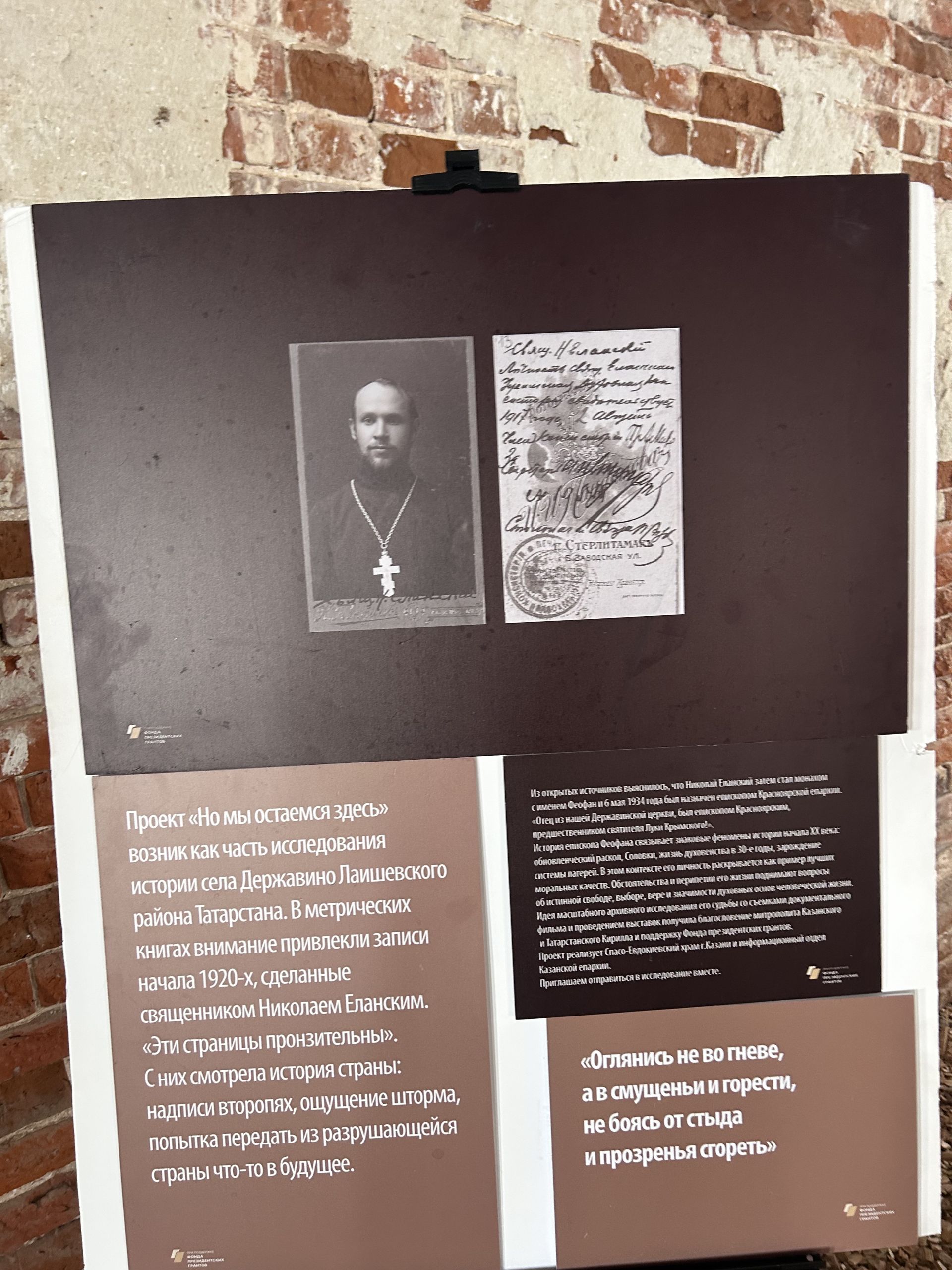 День памяти епископа Феофана (Еланского) в Державино: когда история оживает в сердцах