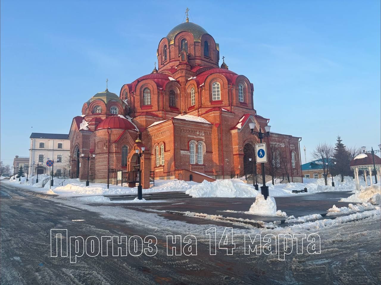Прогноз погоды на 14 марта 2026 года в Лаишевском районе