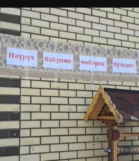 Навруз в Тат. Саралах: традиция, которая объединяет