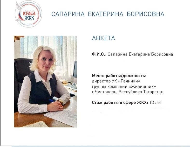 «Краса ЖКХ» в Москве: среди победителей – руководители из Татарстана