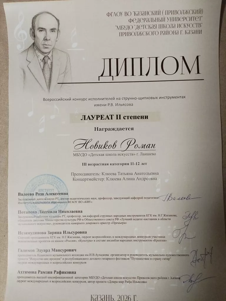 Юный музыкант из Лаишево стал призером престижного всероссийского конкурса