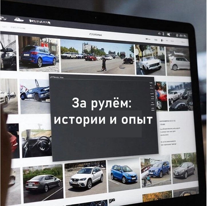 Спецпроект «Камской нови» «Дорога без опасности». За рулём: истории и опыт.