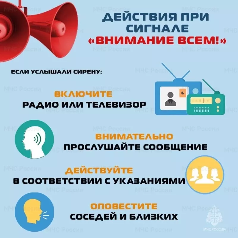 Что делать, если вы услышали звуки сирен в Татарстане?