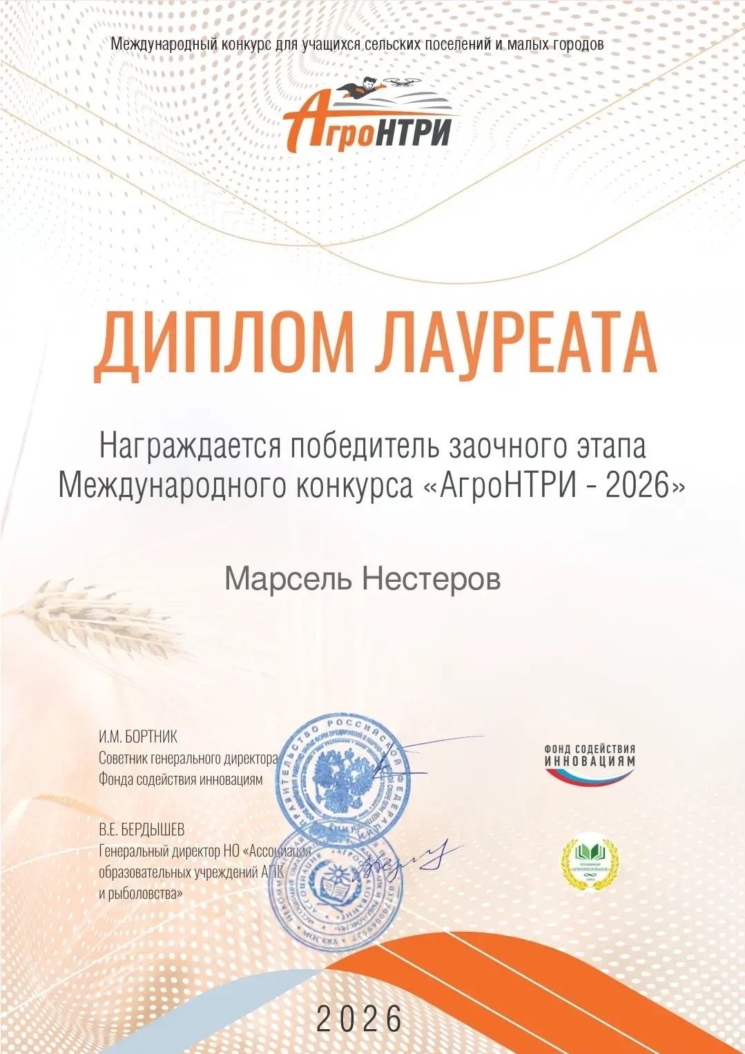 Всероссийский конкурс «АгроНТРИ-2026»: региональный этап в Казанском ГАУ