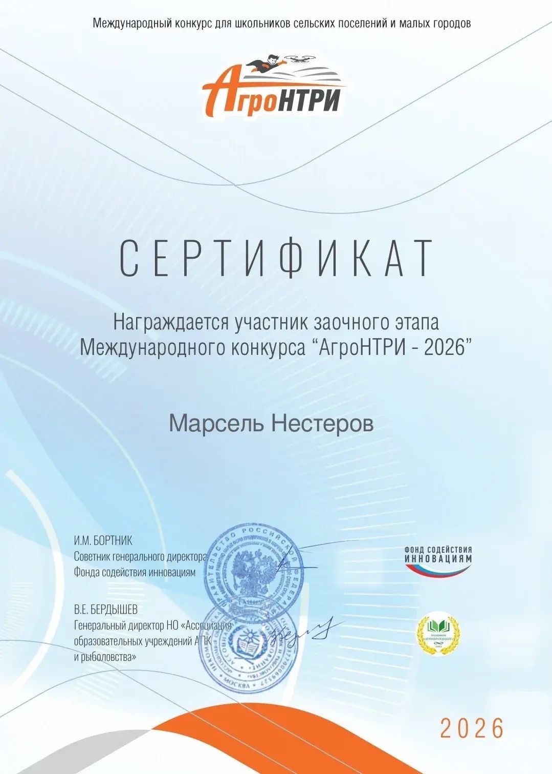Всероссийский конкурс «АгроНТРИ-2026»: региональный этап в Казанском ГАУ
