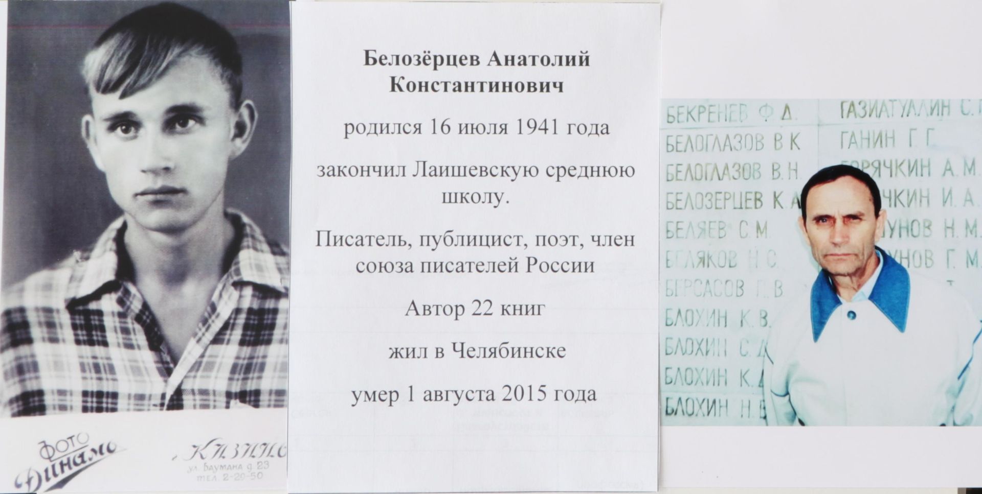 Анатолий Белозерцев всегда помнил о Лаишеве