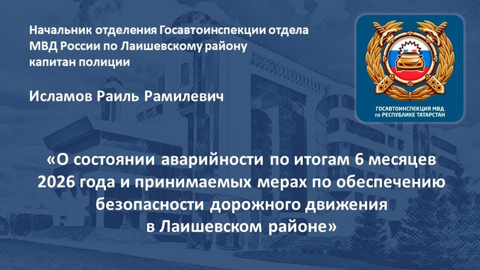 Ситуация на дорогах в Лаишевском районе: итоги первого полугодия