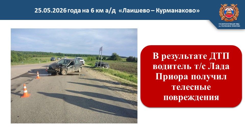 Ситуация на дорогах в Лаишевском районе: итоги первого полугодия