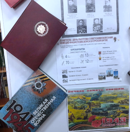 Новая книжная выставка «В огне Курской битвы» оформлена к Дню воинской славы