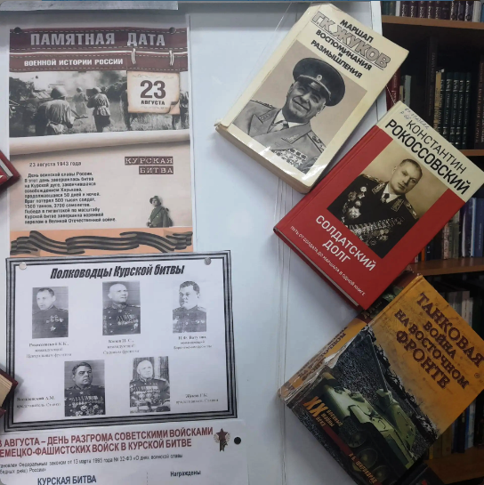 Новая книжная выставка «В огне Курской битвы» оформлена к Дню воинской славы