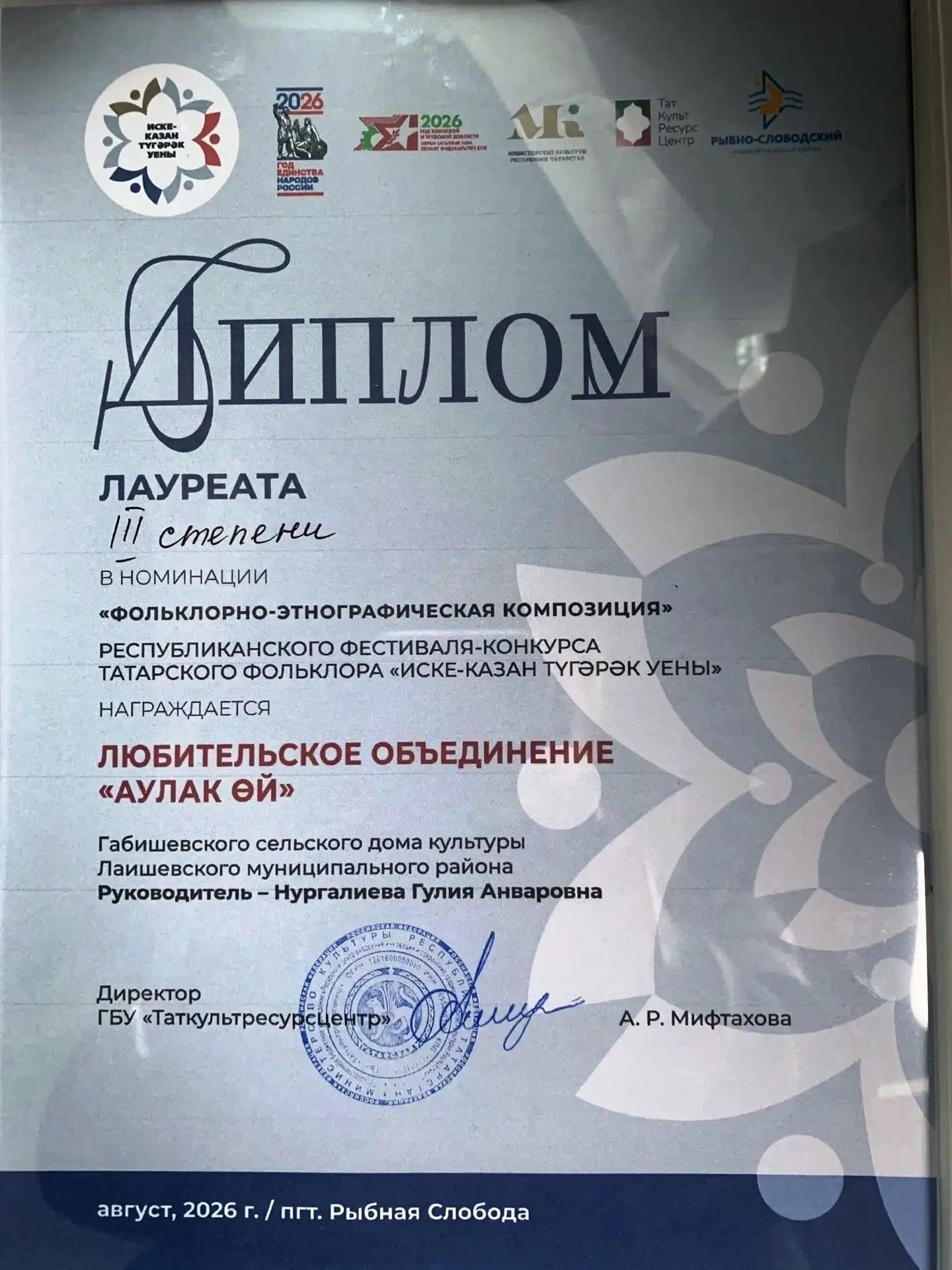«Аулак өй» лауреат дипломына лаек булды
