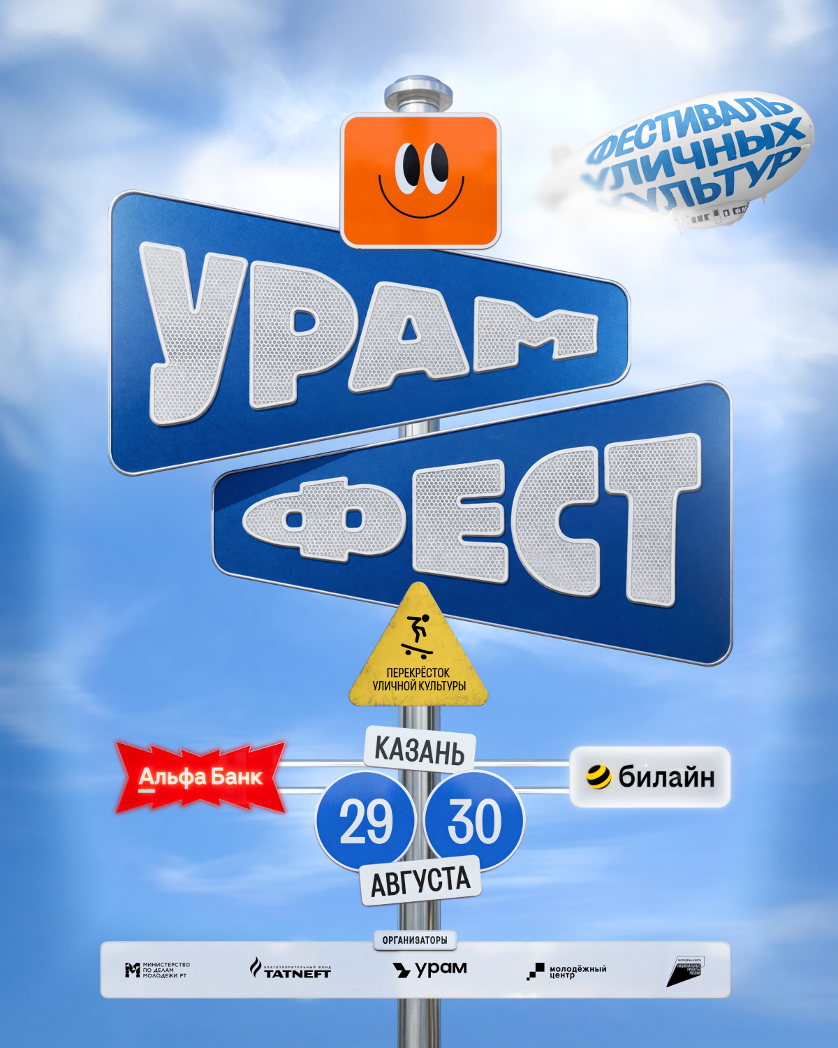 В Казани пройдет восьмой фестиваль уличной культуры «УРАМ»
