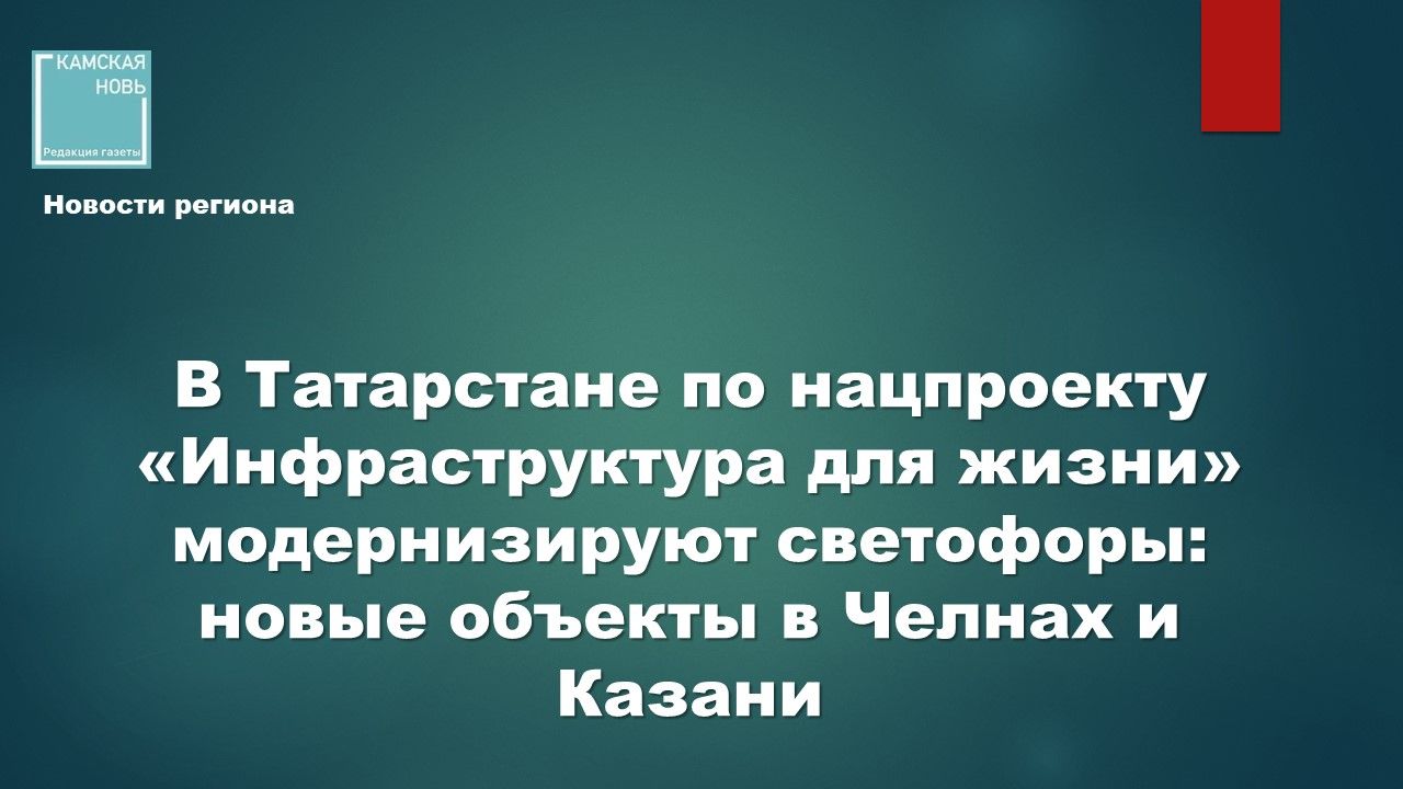 Безопасность начинается с кнопки: масштабное обновление светофоров в республике