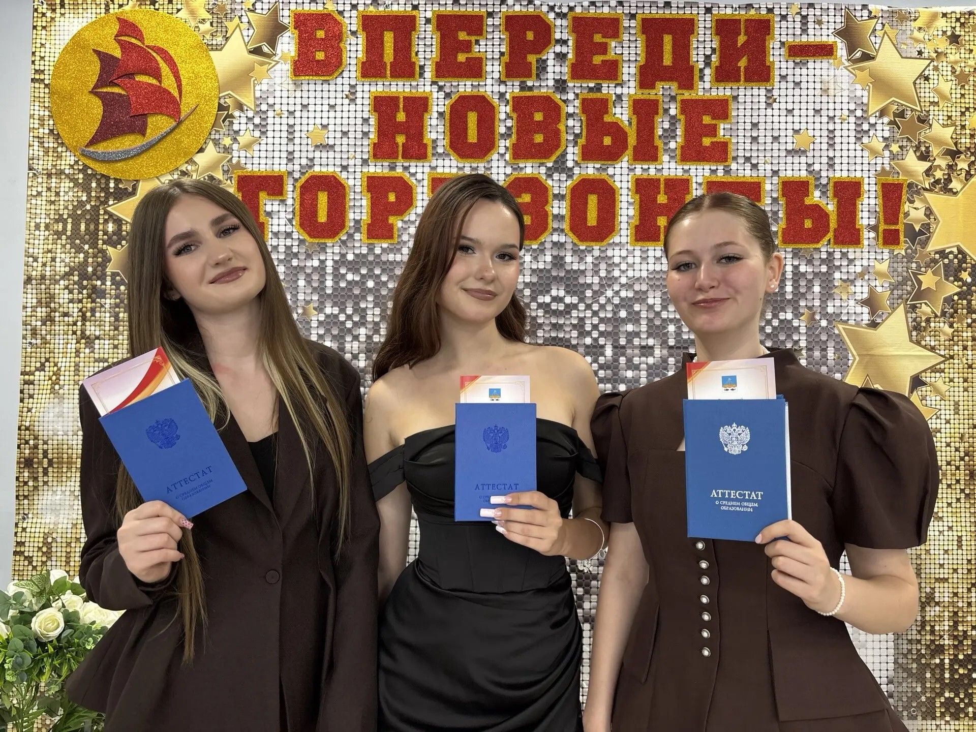 Торжественное вручение аттестатов выпускникам района