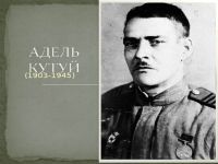 Сегодня исполнилось 120 лет со дня рождения татарского поэта и писателя Аделя Кутуя