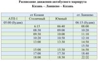 Расписание рейсов междугороднего пассажирского автобуса