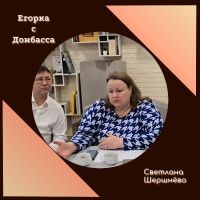 Авторское чтение: «Егорка с Донбасса»