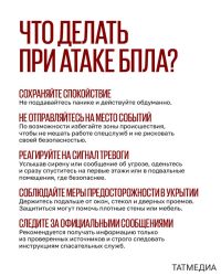 Что делать при атаке БПЛА?