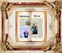 С днем рождения, родная газета!