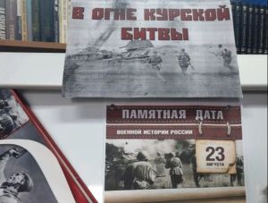 Новая книжная выставка «В огне Курской битвы» оформлена к Дню воинской славы