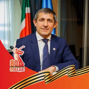 Глава Лаишевского муниципального района Ильдус Зарипов поздравляет жителей района с Днем Победы