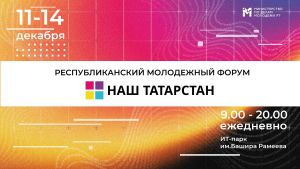 Проекты молодых татарстанцев получили грантовую поддержку