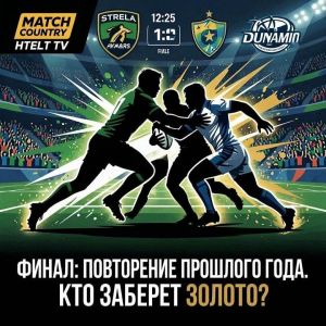 «Стрела-Ак Барс» — «Динамо»: илнең төп регби финалы Мәскәүдә узачак
