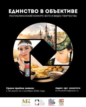 Минкульт Татарстана ищет таланты для конкурса о единстве России