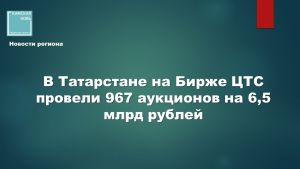 Почти 600 компаний уже торгуют по-новому
