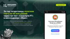 Чат-бот Госуслуг сэкономил жителям 69 млн рублей и сотни часов за год