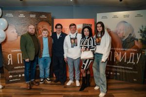 Федеральная акция «С бабушкой в кино» посвящена премьере фильма «Я приду»