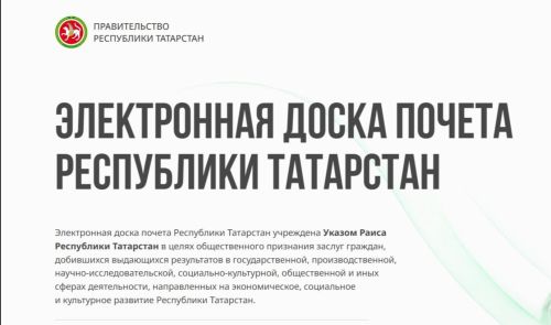 Аналитики внимательно изучили предвыборную платформу и проект «Электронная доска почёта»