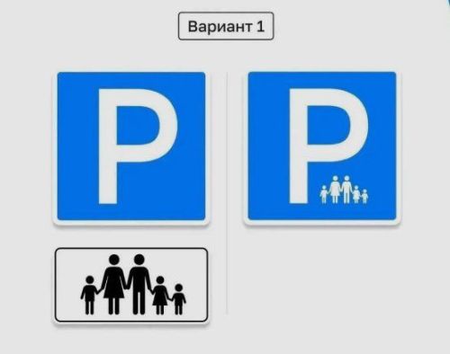 Появится знак парковки для многодетных семей: удобство и забота