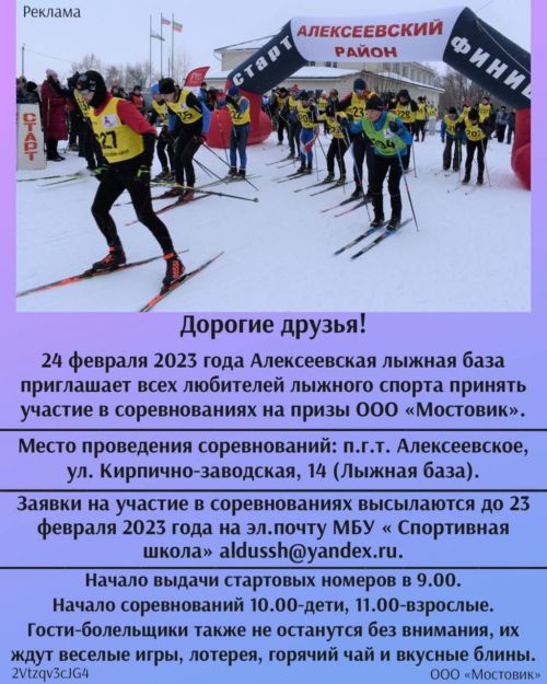 Лыжные гонки пройдут в Алексеевском районе
