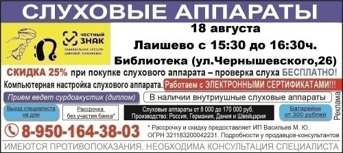 Слуховые аппараты