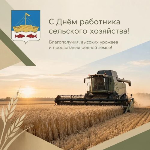 Ильдус Зарипов поздравил работников сельского хозяйства с профессиональным праздником