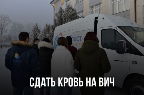 Сдать кровь на ВИЧ