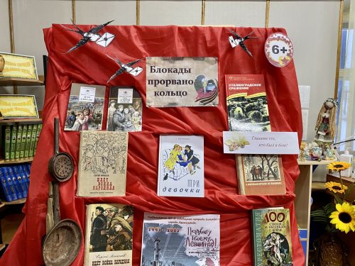 Помним и чтим жителей и защитников блокадного Ленинграда