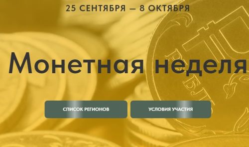 Жители Лаишевского района могут обменять мелочь на крупные купюры