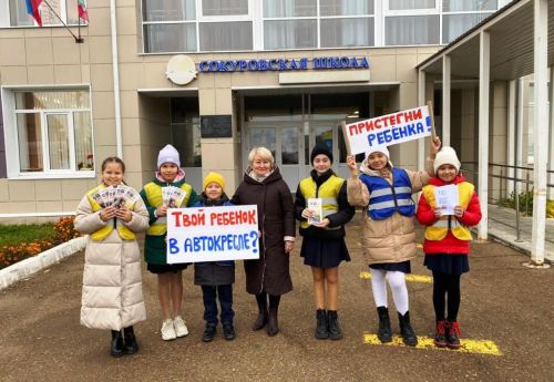 Юидовцы Сокуровской школы провели профилактическую акцию «Ребенок — главный пассажир»