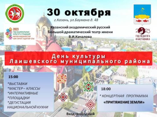 Артисты Лаишевского района познакомят казанскую публику с культурой нашего края