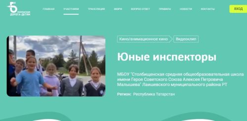 Четвероклассники Столбищенской школы участвовали во Всероссийском конкурсе видеороликов