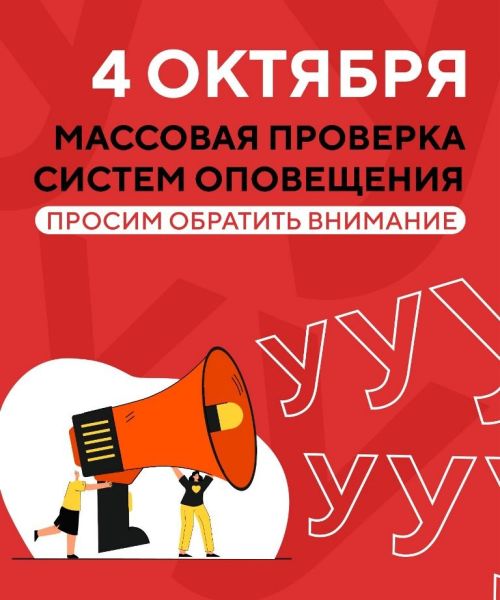 В среду, 4 октября, в Татарстане пройдет массовая проверка систем оповещения